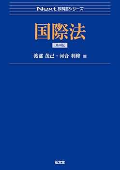 国際法遵守の管理モデル 新しい主権のありかた/中央大学出版部/エイブラム・チェイズ（単行本） 国際法遵守の管理モデル 新しい主権のありかた/中央大学出版部/